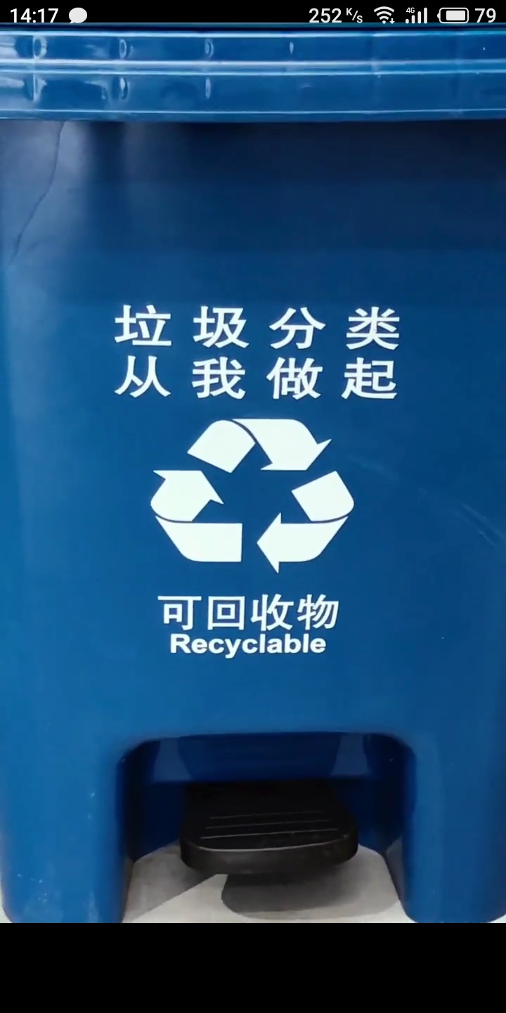 垃圾分类,从我做起